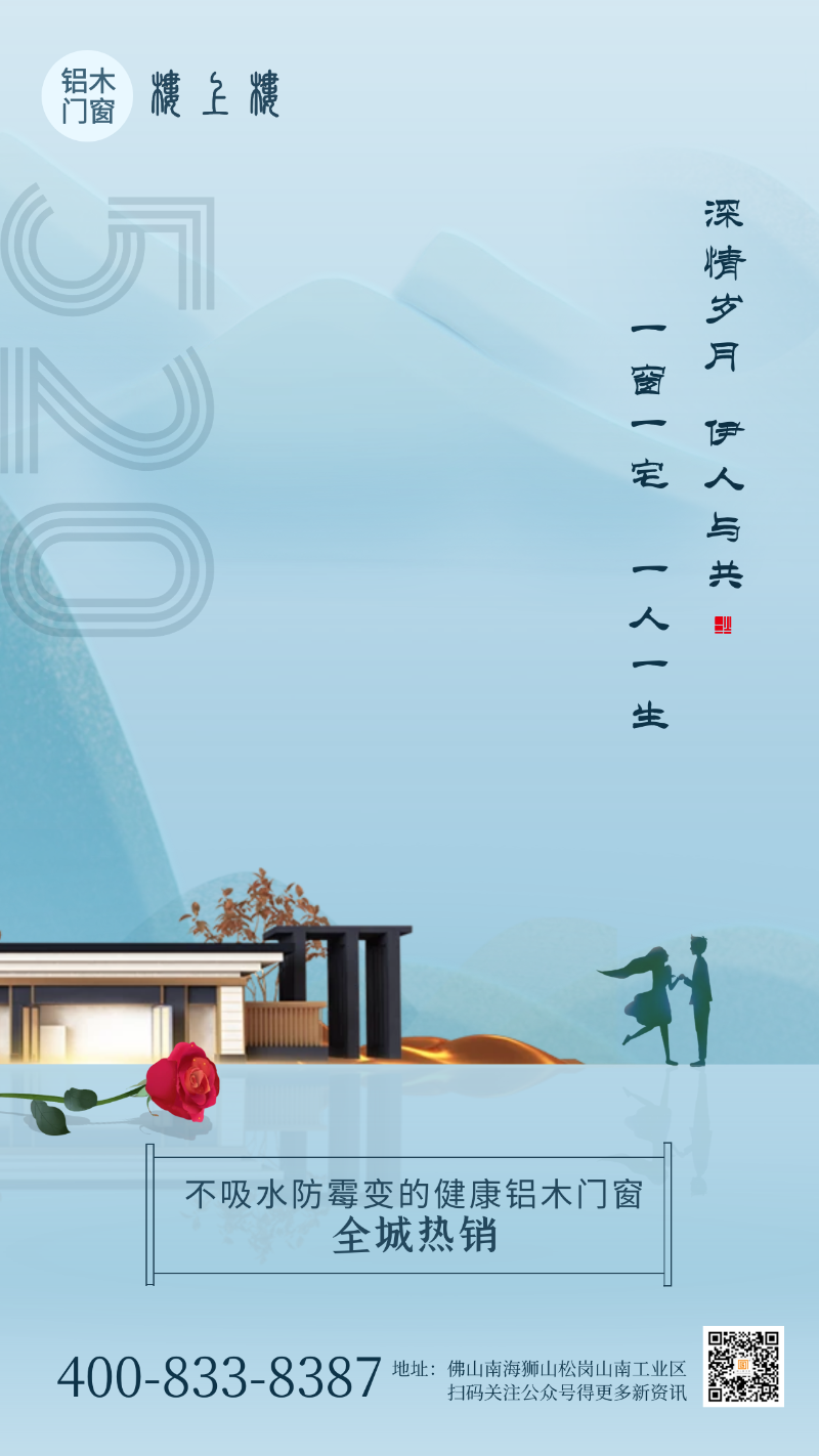 520告白日|樓上樓門窗以愛之名，為愛筑家