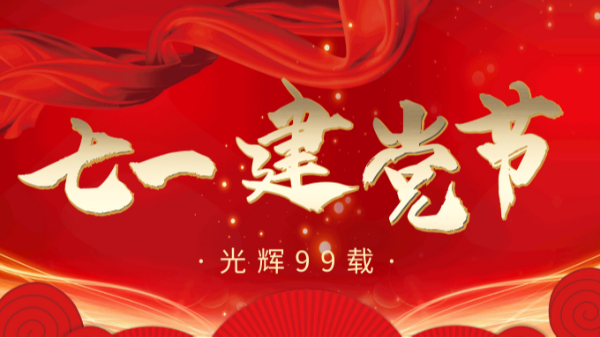 【樓上樓門窗】“7.1”建黨節(jié)，崢嶸歲月，黨在我心
