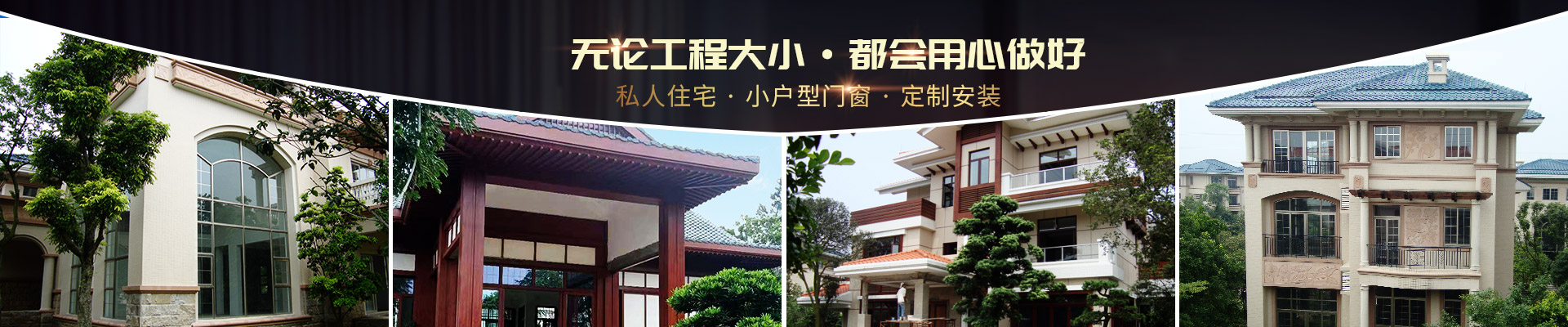 樓上樓-私人住宅，小戶型門窗，定制安裝