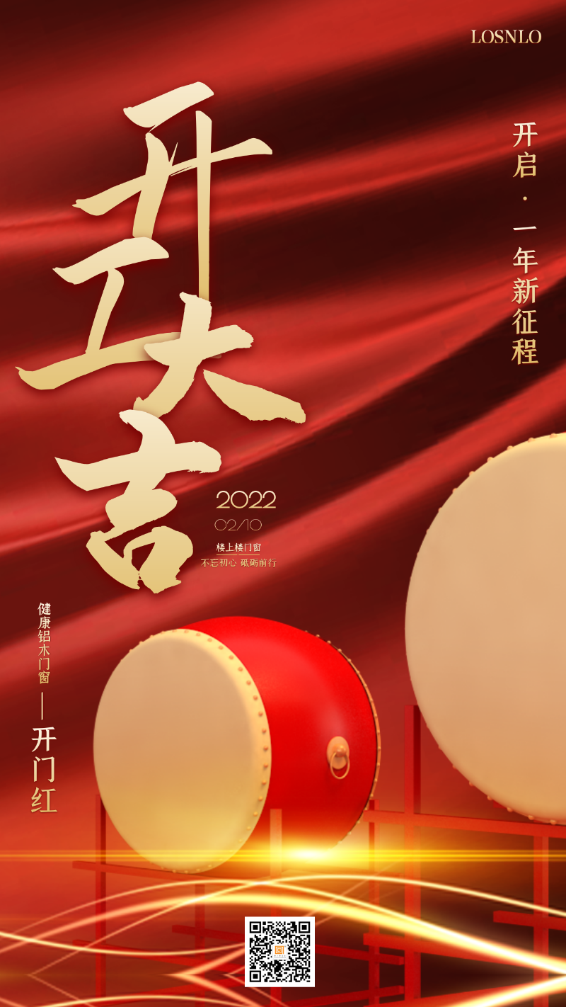 龍騰虎躍，再攀高峰！樓上樓門窗開工大吉！
