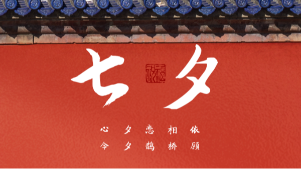浪漫七夕 | 樓上樓高端門窗,為愛高級定制！