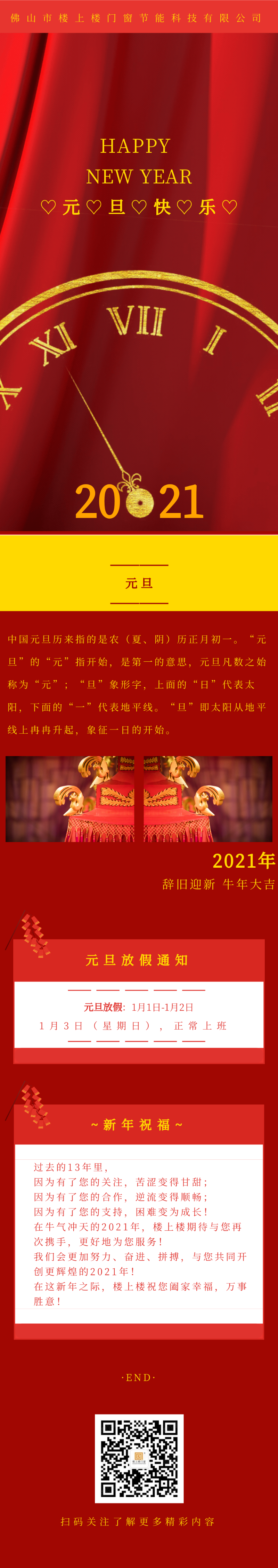 元旦快樂！2021年樓上樓鋁木復(fù)合門窗“?！鞭D(zhuǎn)乾坤