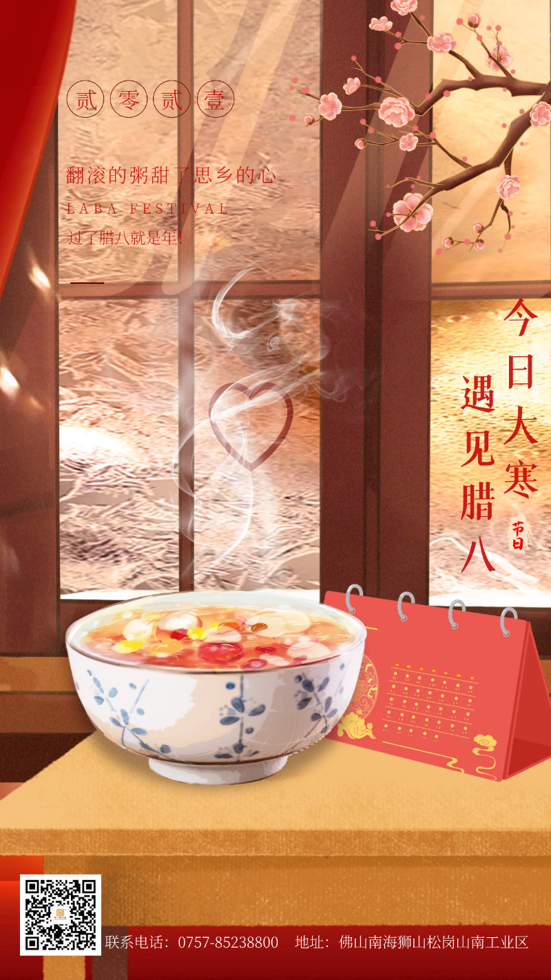 當(dāng)臘八遇上大寒，和家人一起坐在鋁包木門窗前吃碗暖暖的臘八粥！