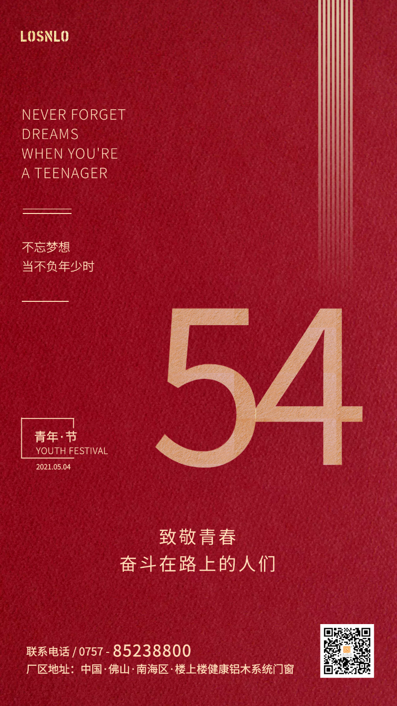 五四青年節(jié)，打造不一樣的鋁木系統(tǒng)門窗