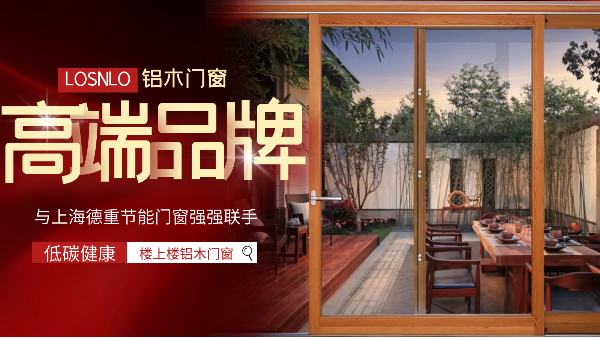 樓上樓門窗|五四青年節(jié)，打造不一樣的鋁木系統(tǒng)門窗