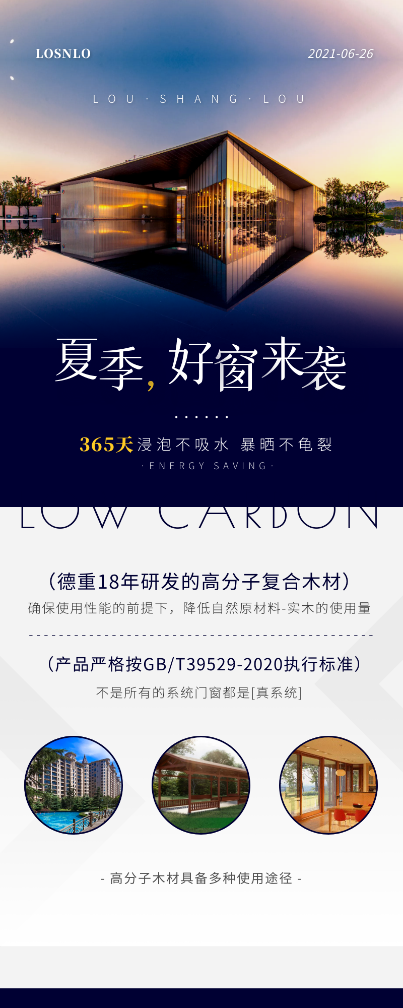 樓上樓門窗|聽說鋁木系統(tǒng)門窗是2021投資好項(xiàng)目？一起來看看