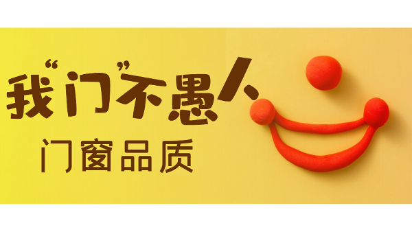 愚人節(jié)不愚人，送健康樓上樓門窗是認(rèn)真的！