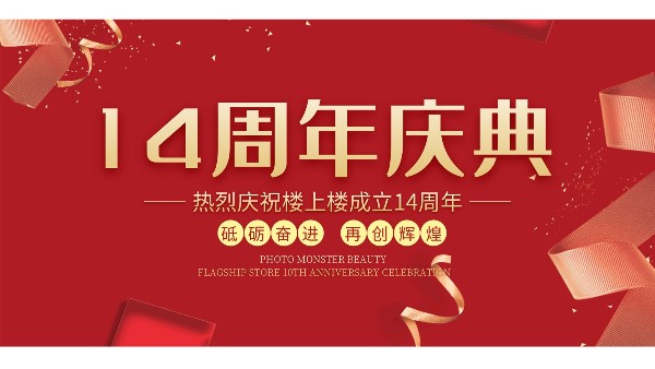 十大門窗品牌樓上樓門窗再次全新升級，喜迎14周年慶典