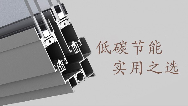 自從用了這種鋁合金門窗家里的電費(fèi)大大減少了！